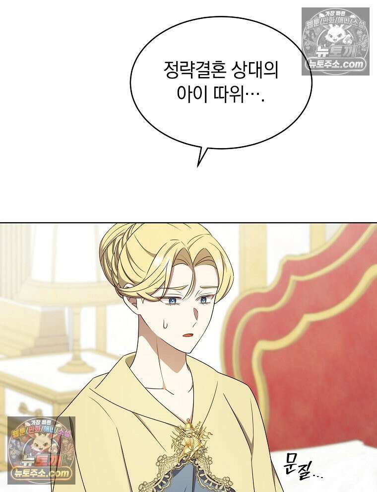 용의 꼬리를 문 생쥐 81화 49
