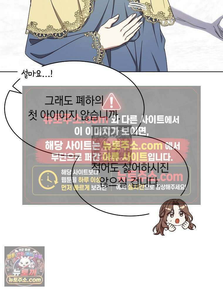 용의 꼬리를 문 생쥐 81화 50