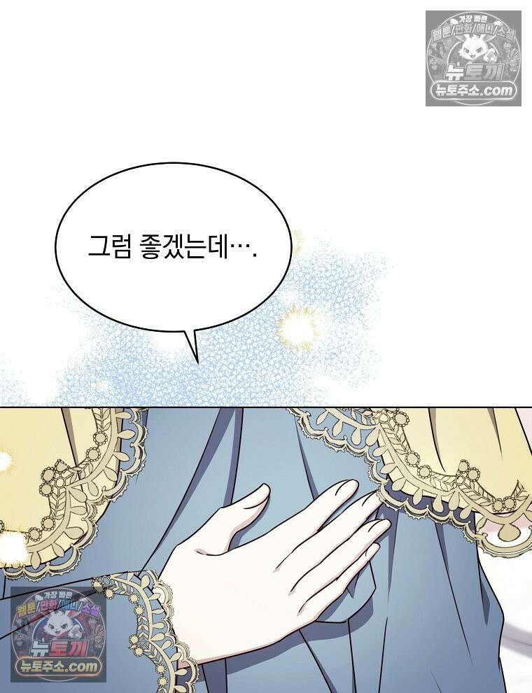 용의 꼬리를 문 생쥐 81화 51