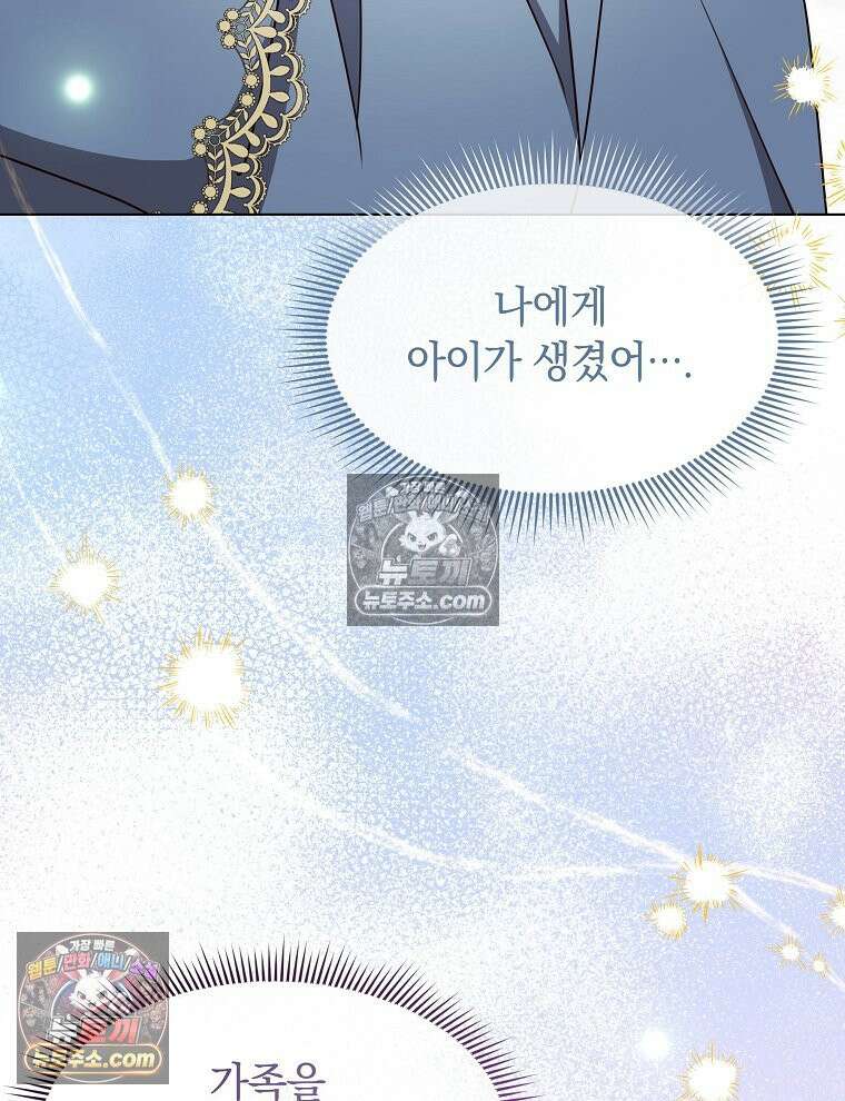 용의 꼬리를 문 생쥐 81화 52