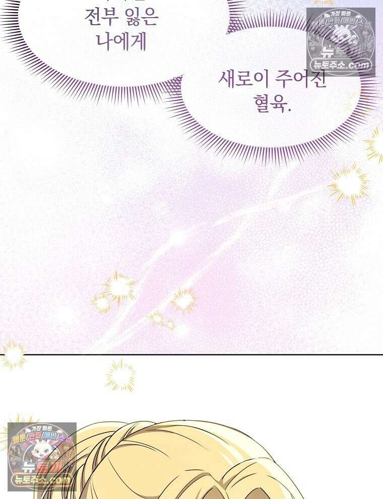 용의 꼬리를 문 생쥐 81화 53