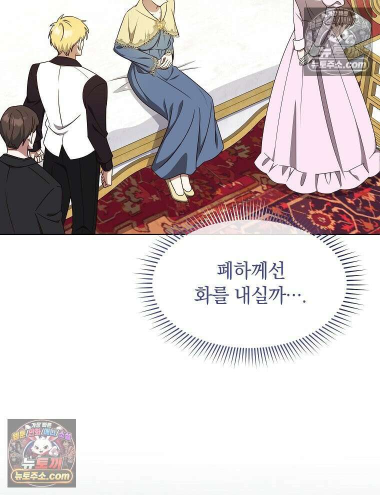 용의 꼬리를 문 생쥐 81화 62