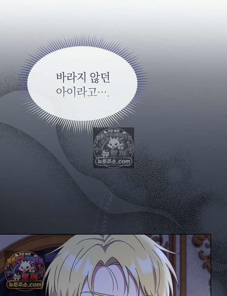 용의 꼬리를 문 생쥐 81화 63