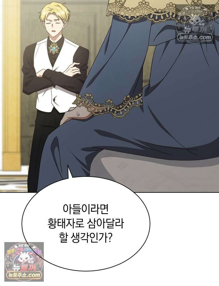 용의 꼬리를 문 생쥐 81화 68