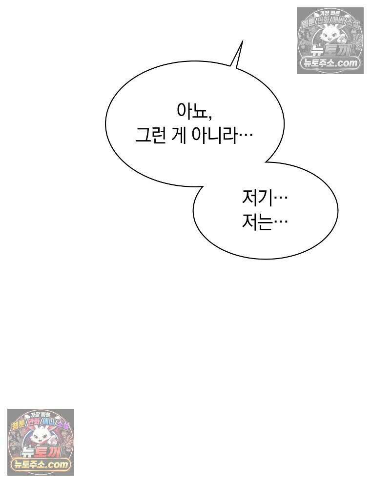 용의 꼬리를 문 생쥐 81화 69