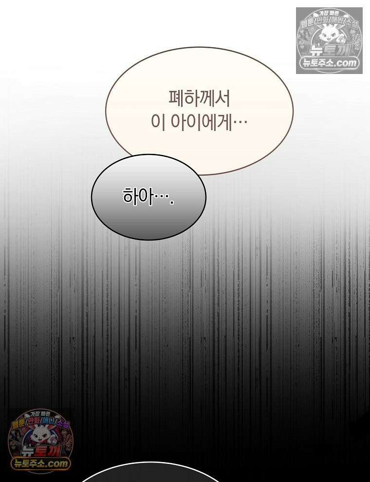 용의 꼬리를 문 생쥐 81화 70