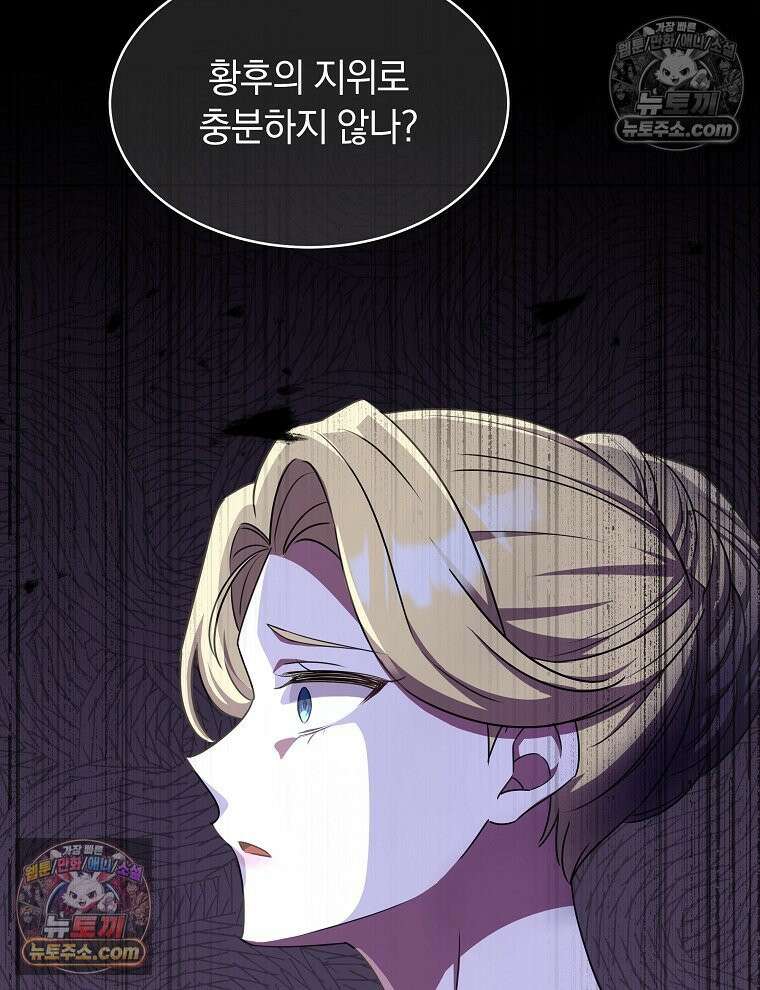 용의 꼬리를 문 생쥐 81화 71
