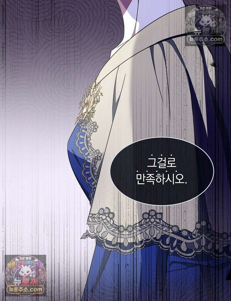 용의 꼬리를 문 생쥐 81화 72