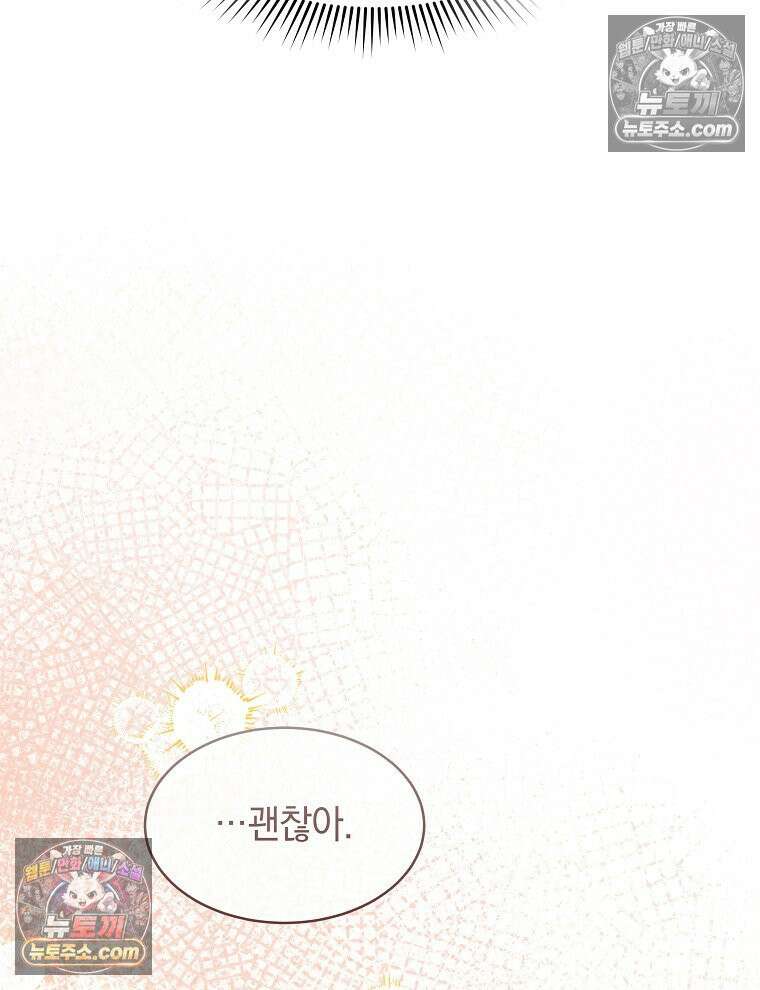용의 꼬리를 문 생쥐 81화 77