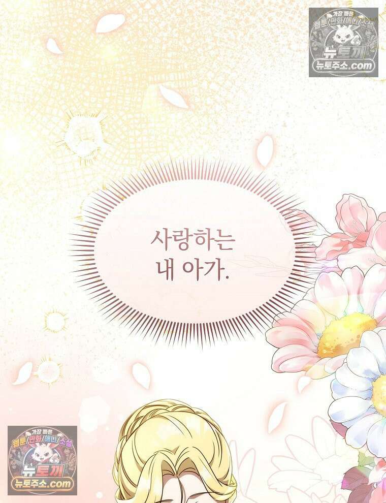 용의 꼬리를 문 생쥐 81화 80