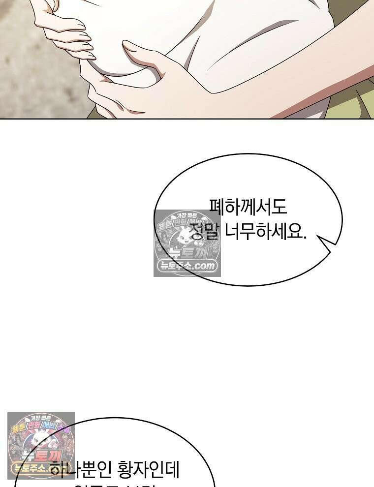 용의 꼬리를 문 생쥐 81화 84