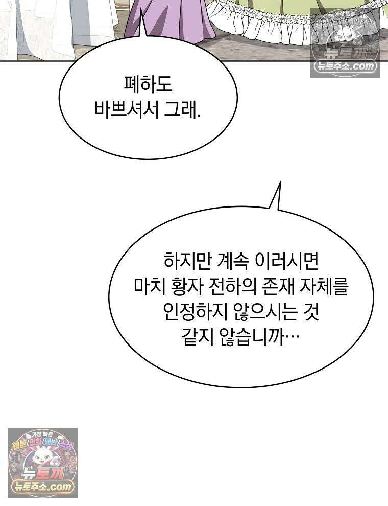 용의 꼬리를 문 생쥐 81화 86