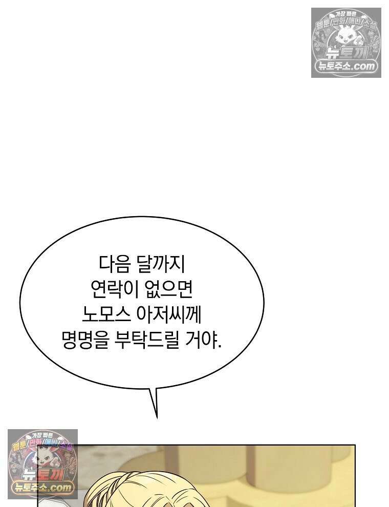 용의 꼬리를 문 생쥐 81화 87