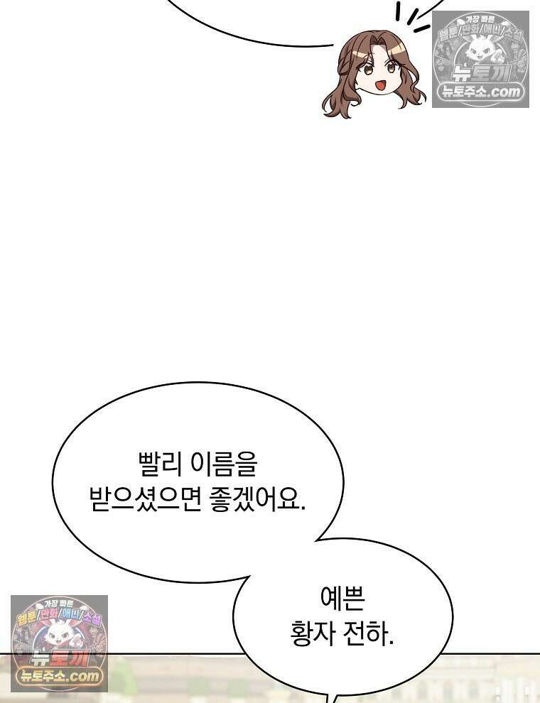 용의 꼬리를 문 생쥐 81화 89