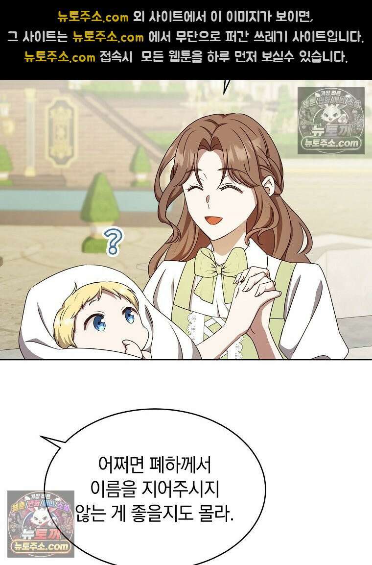 용의 꼬리를 문 생쥐 81화 90