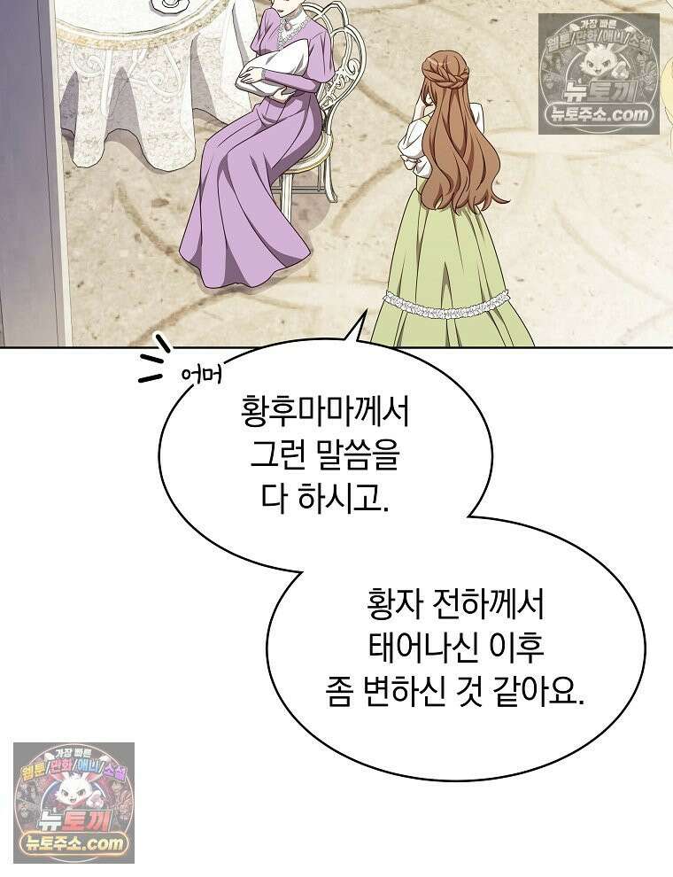 용의 꼬리를 문 생쥐 81화 92