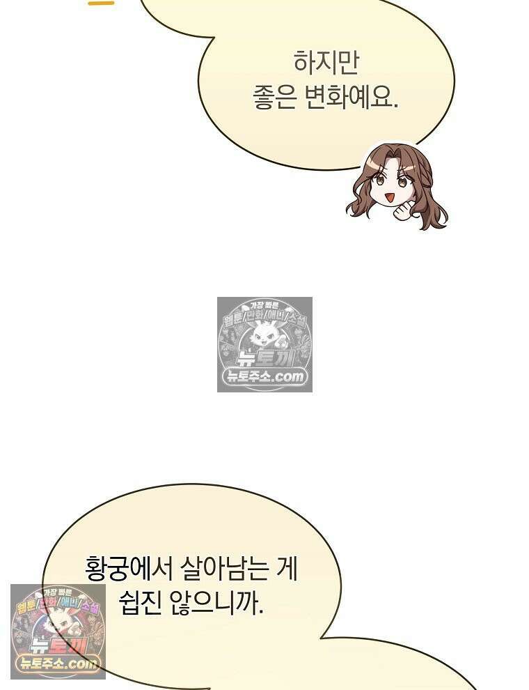 용의 꼬리를 문 생쥐 81화 94