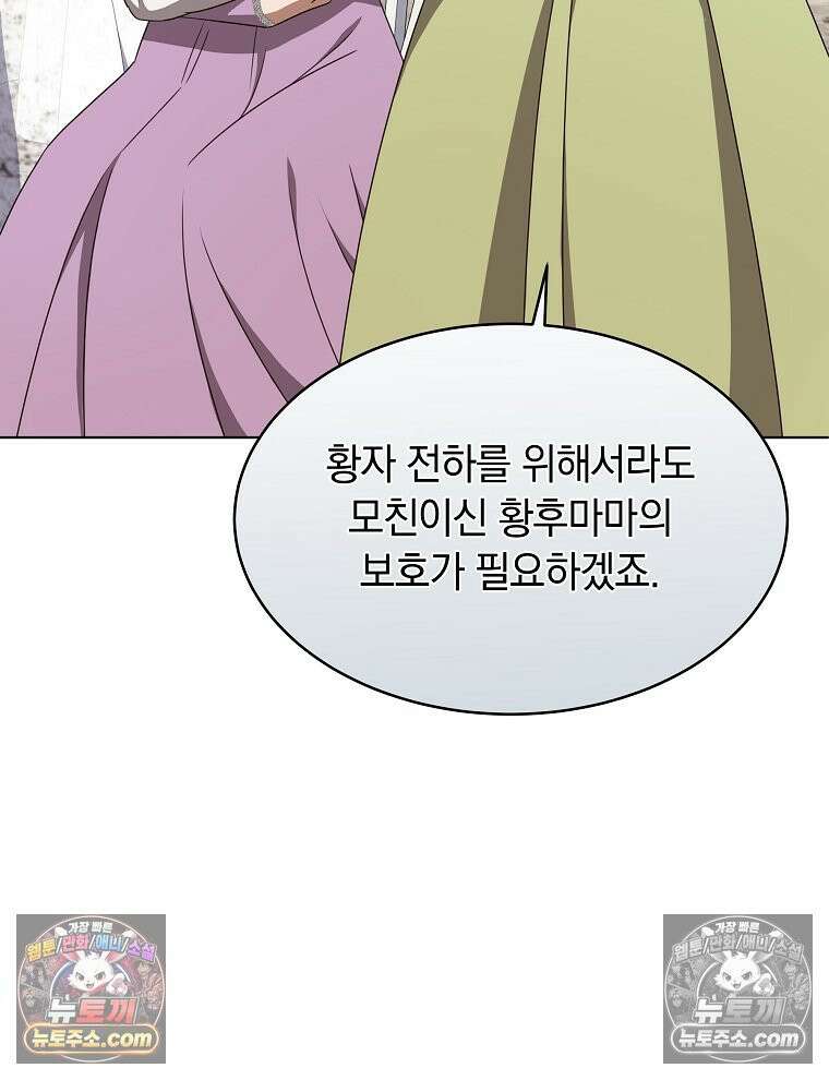 용의 꼬리를 문 생쥐 81화 97