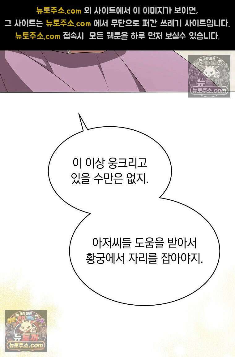 용의 꼬리를 문 생쥐 81화 99