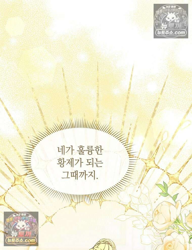 용의 꼬리를 문 생쥐 81화 100