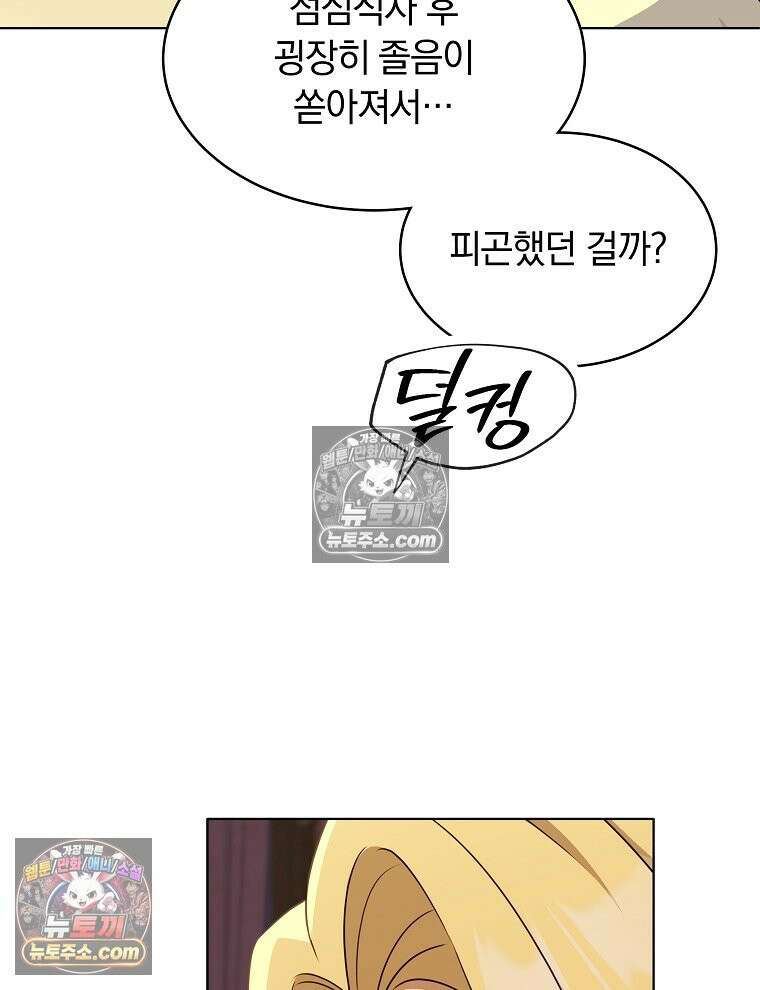 용의 꼬리를 문 생쥐 81화 106