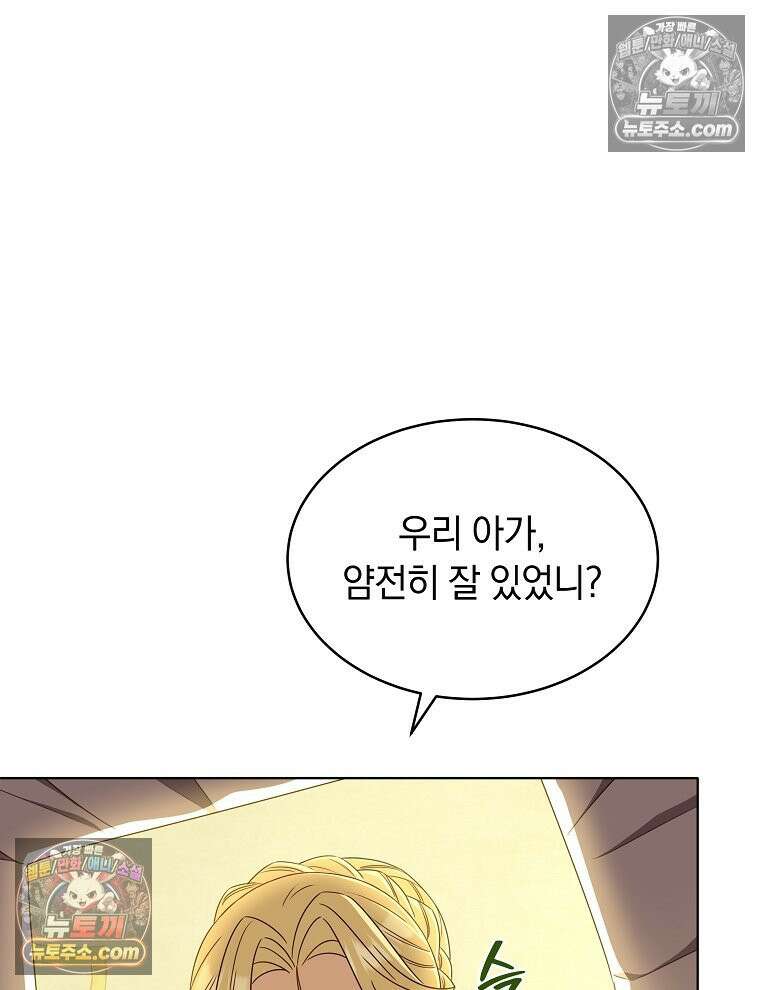 용의 꼬리를 문 생쥐 81화 111