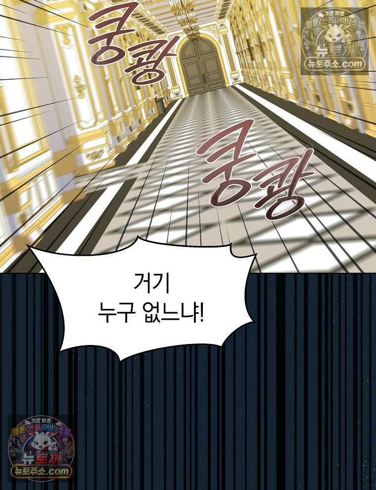 용의 꼬리를 문 생쥐 81화 121