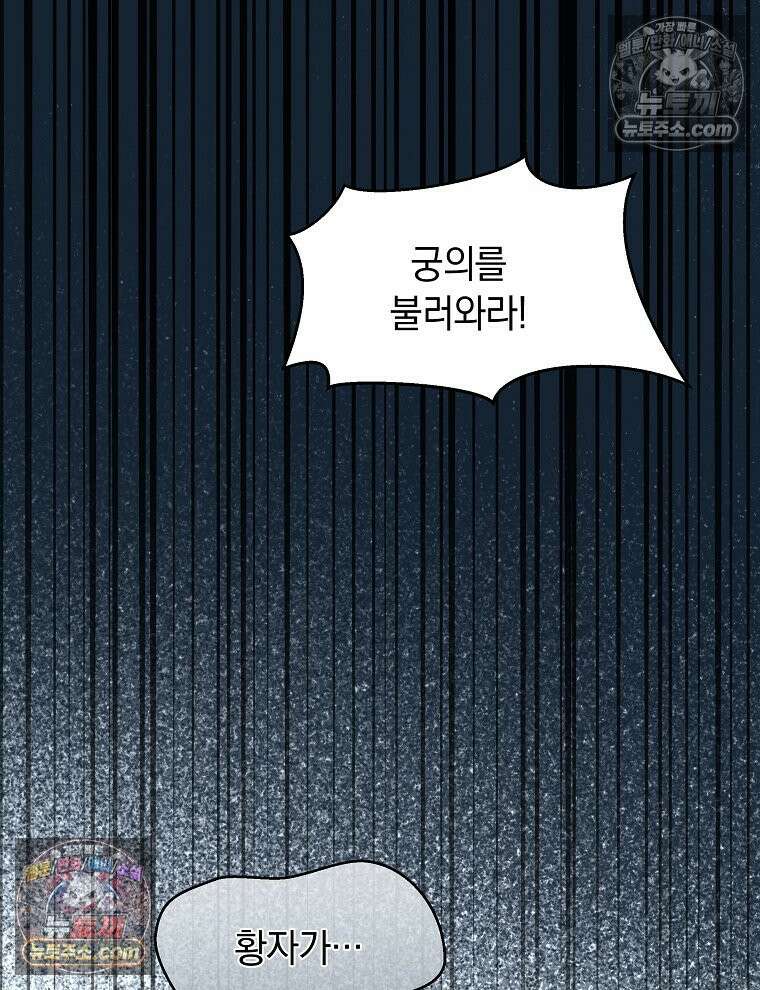 용의 꼬리를 문 생쥐 81화 122