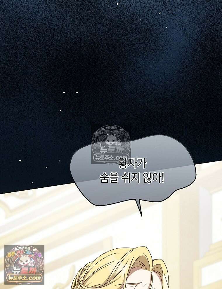 용의 꼬리를 문 생쥐 81화 124