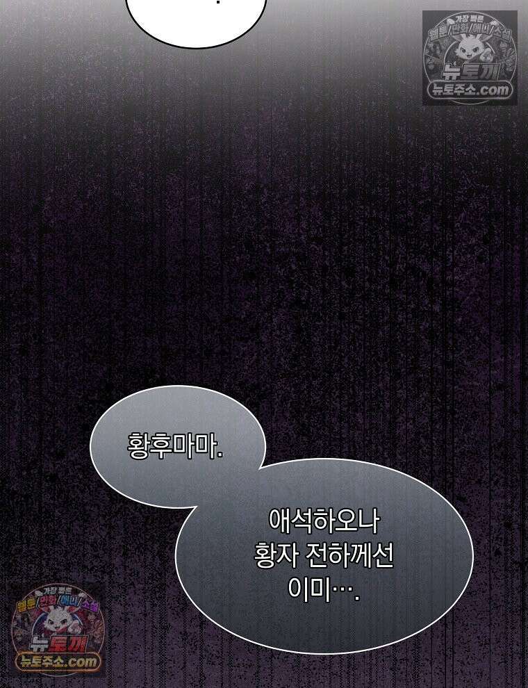 용의 꼬리를 문 생쥐 81화 129