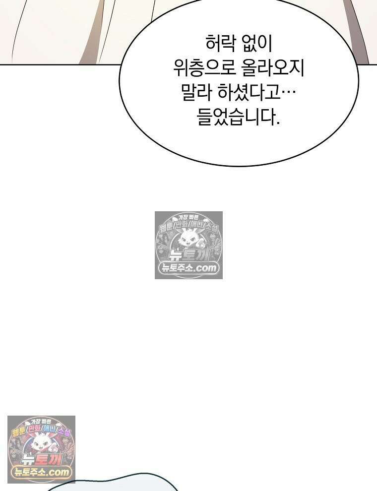 용의 꼬리를 문 생쥐 81화 134