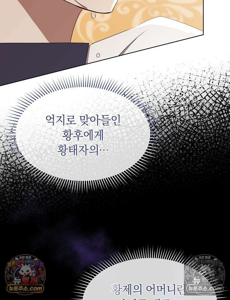 용의 꼬리를 문 생쥐 81화 139
