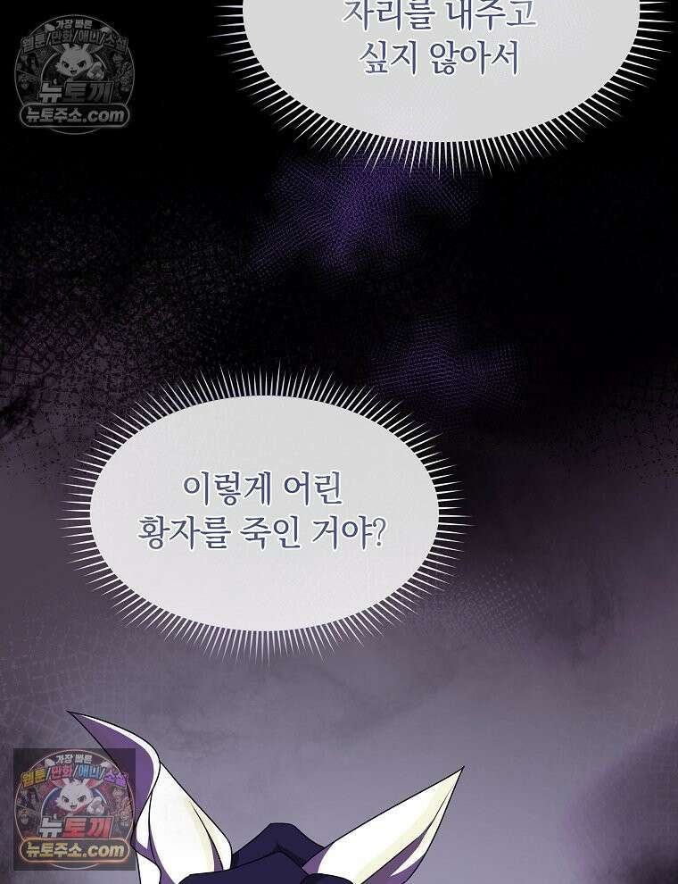 용의 꼬리를 문 생쥐 81화 140