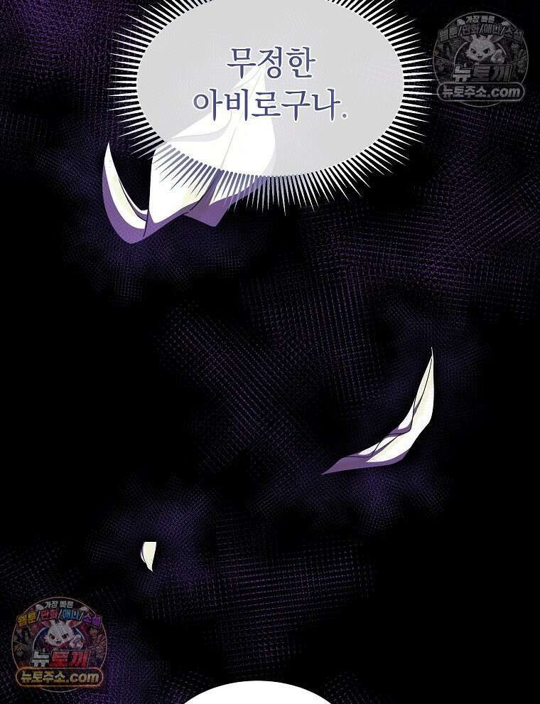 용의 꼬리를 문 생쥐 81화 142