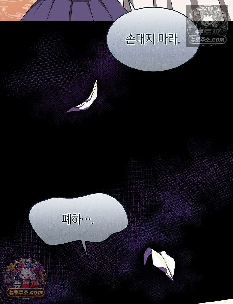 용의 꼬리를 문 생쥐 81화 144