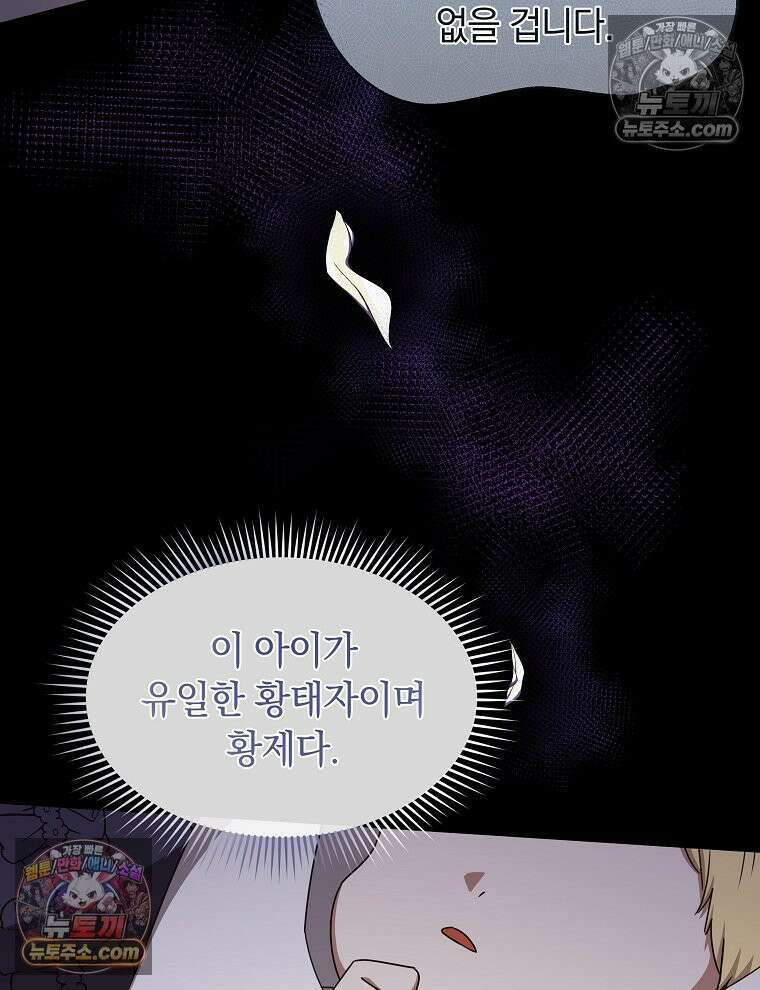 용의 꼬리를 문 생쥐 81화 148
