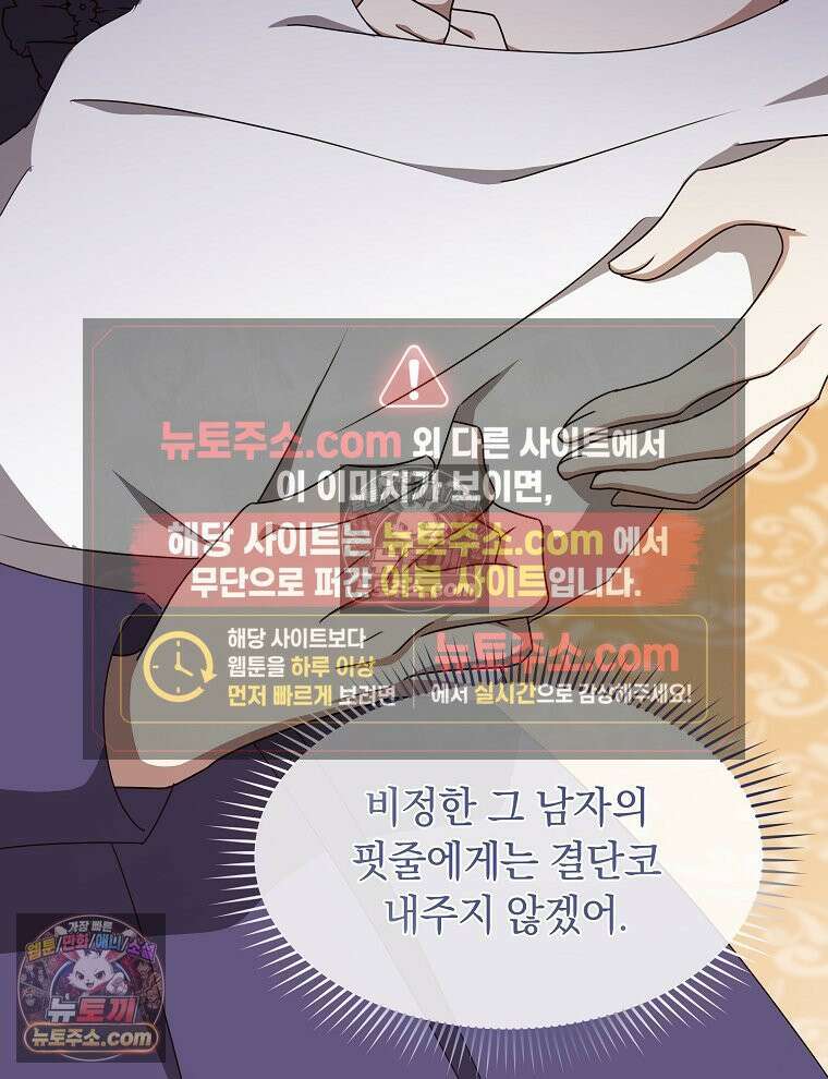 용의 꼬리를 문 생쥐 81화 149