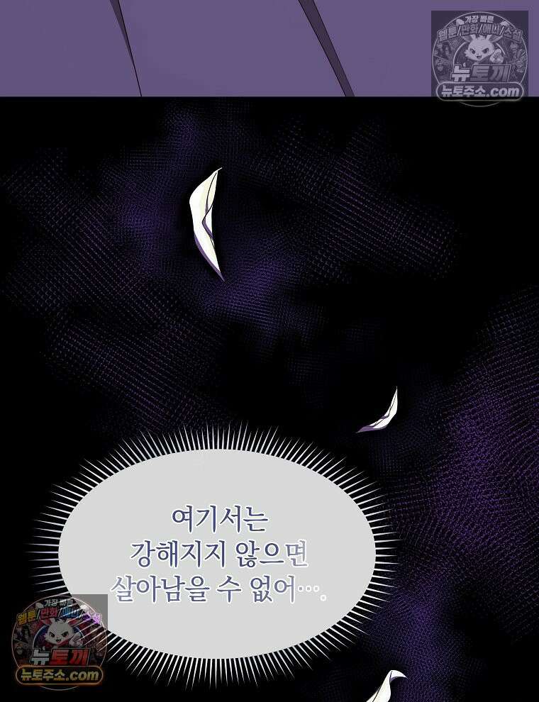 용의 꼬리를 문 생쥐 81화 150