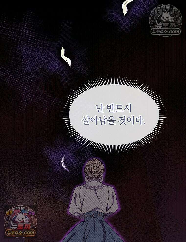 용의 꼬리를 문 생쥐 81화 151