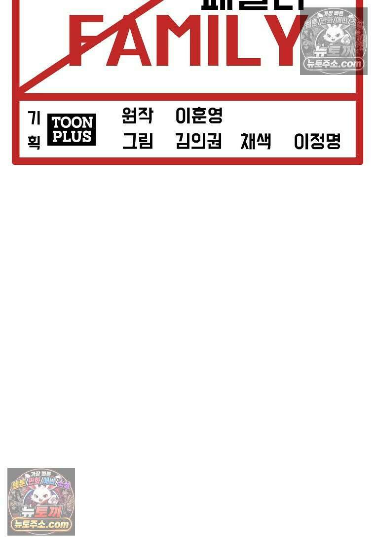 시크릿 패밀리 52화 58