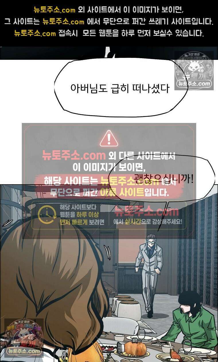 시크릿 패밀리 52화 71