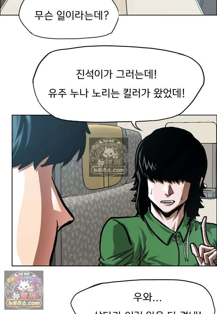 시크릿 패밀리 52화 77