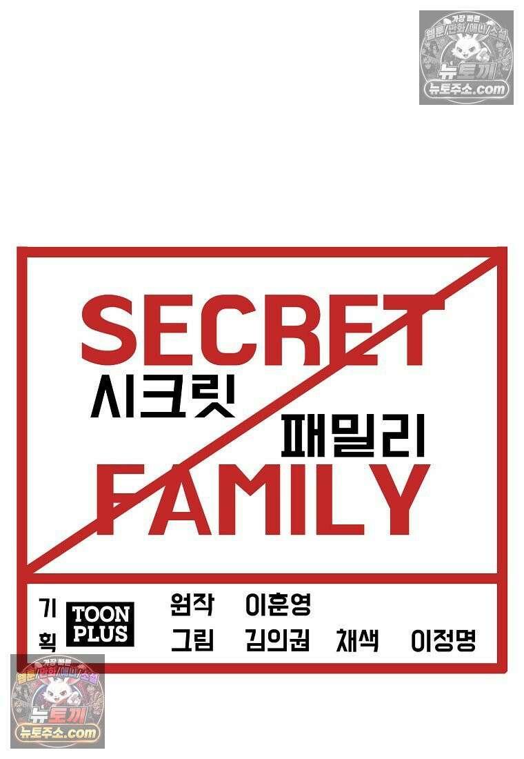 시크릿 패밀리 56화 30