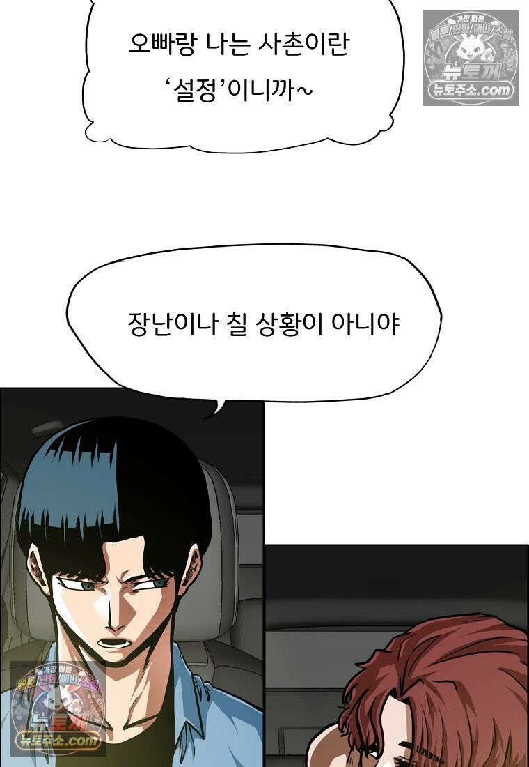 시크릿 패밀리 56화 39