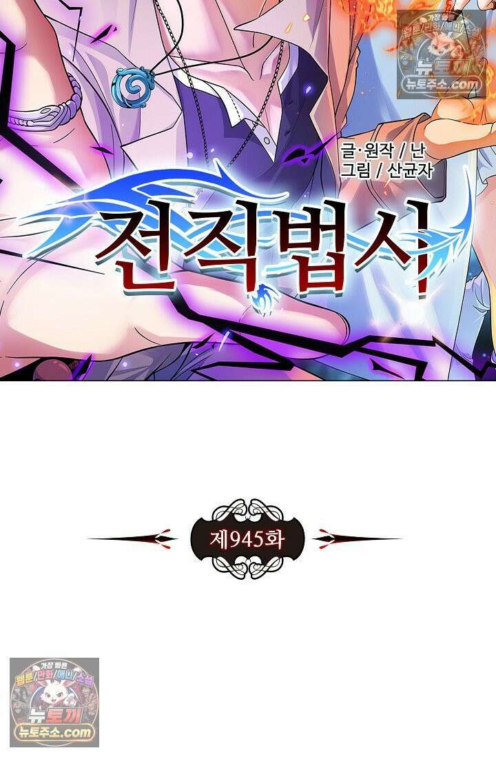 전직법사 945화 7