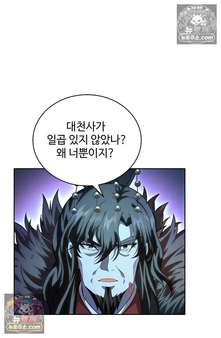 전직법사 945화 8