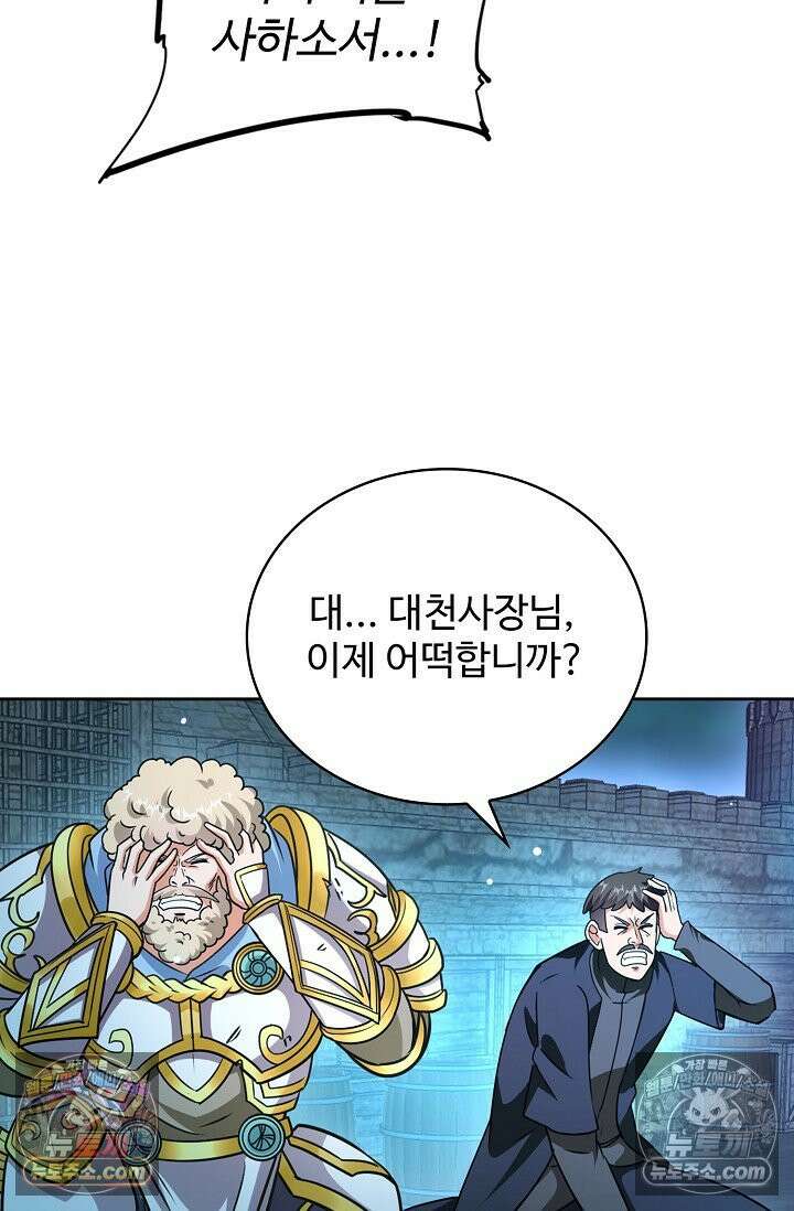 전직법사 945화 44