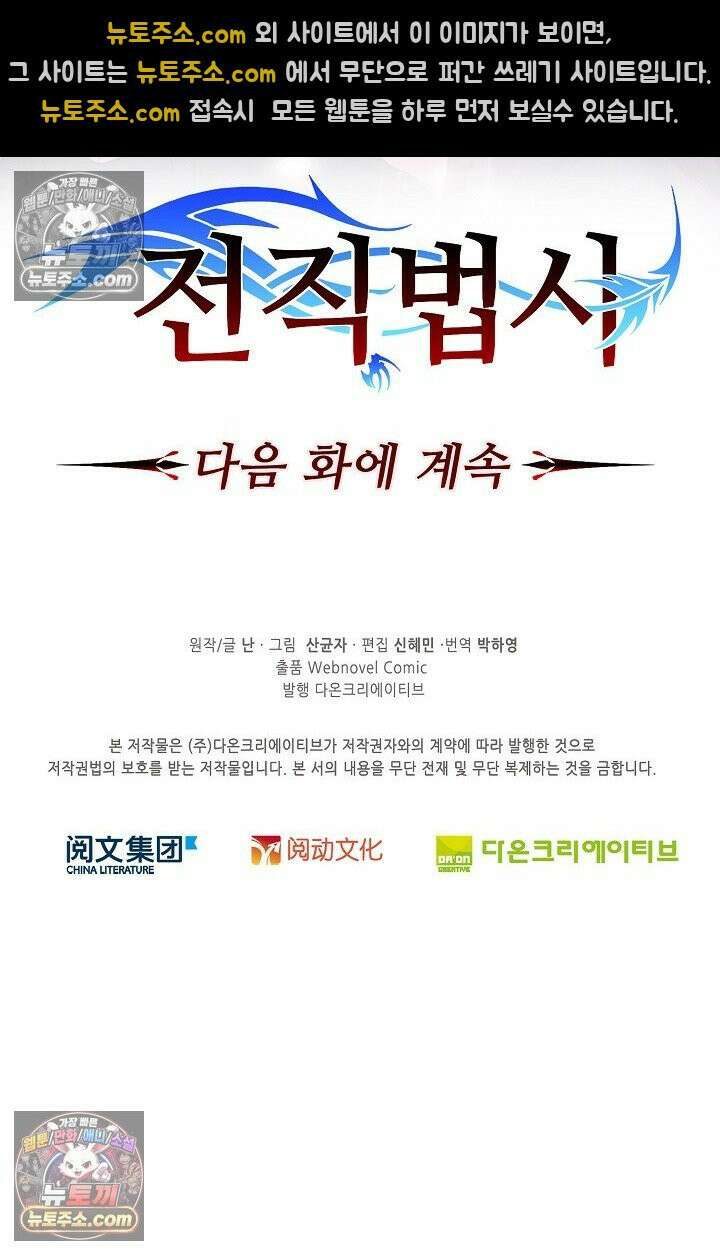 전직법사 945화 71
