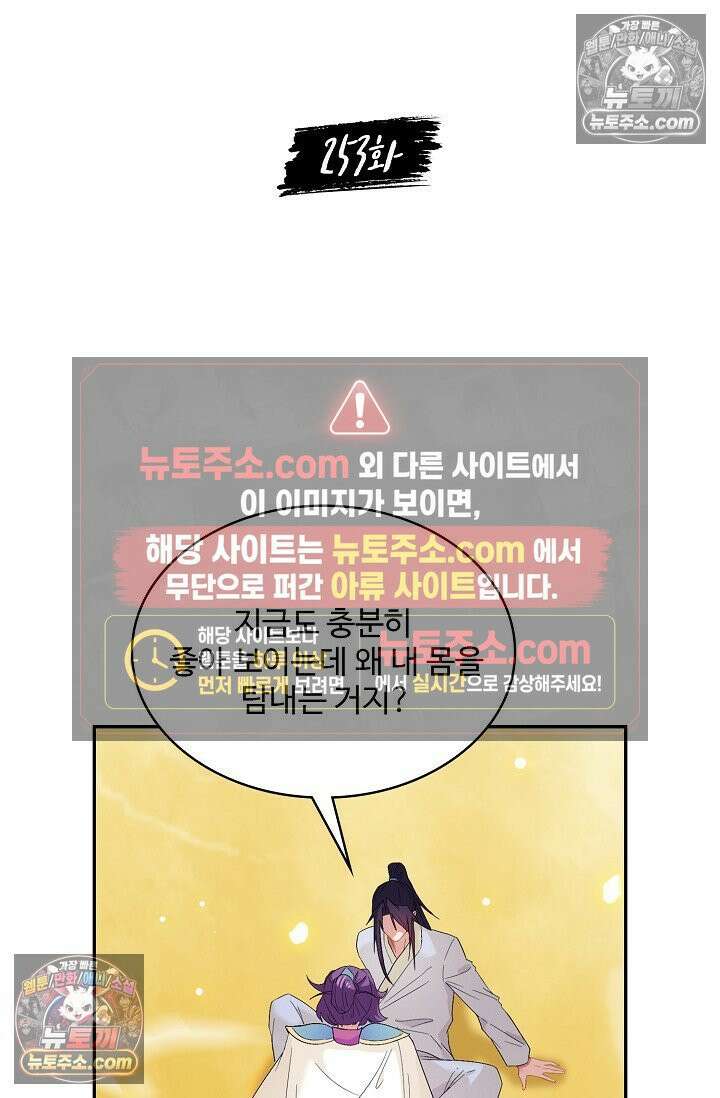 내 소설의 악역이 되다 253화 2