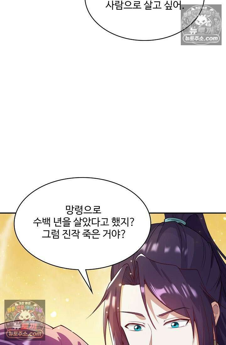내 소설의 악역이 되다 253화 5